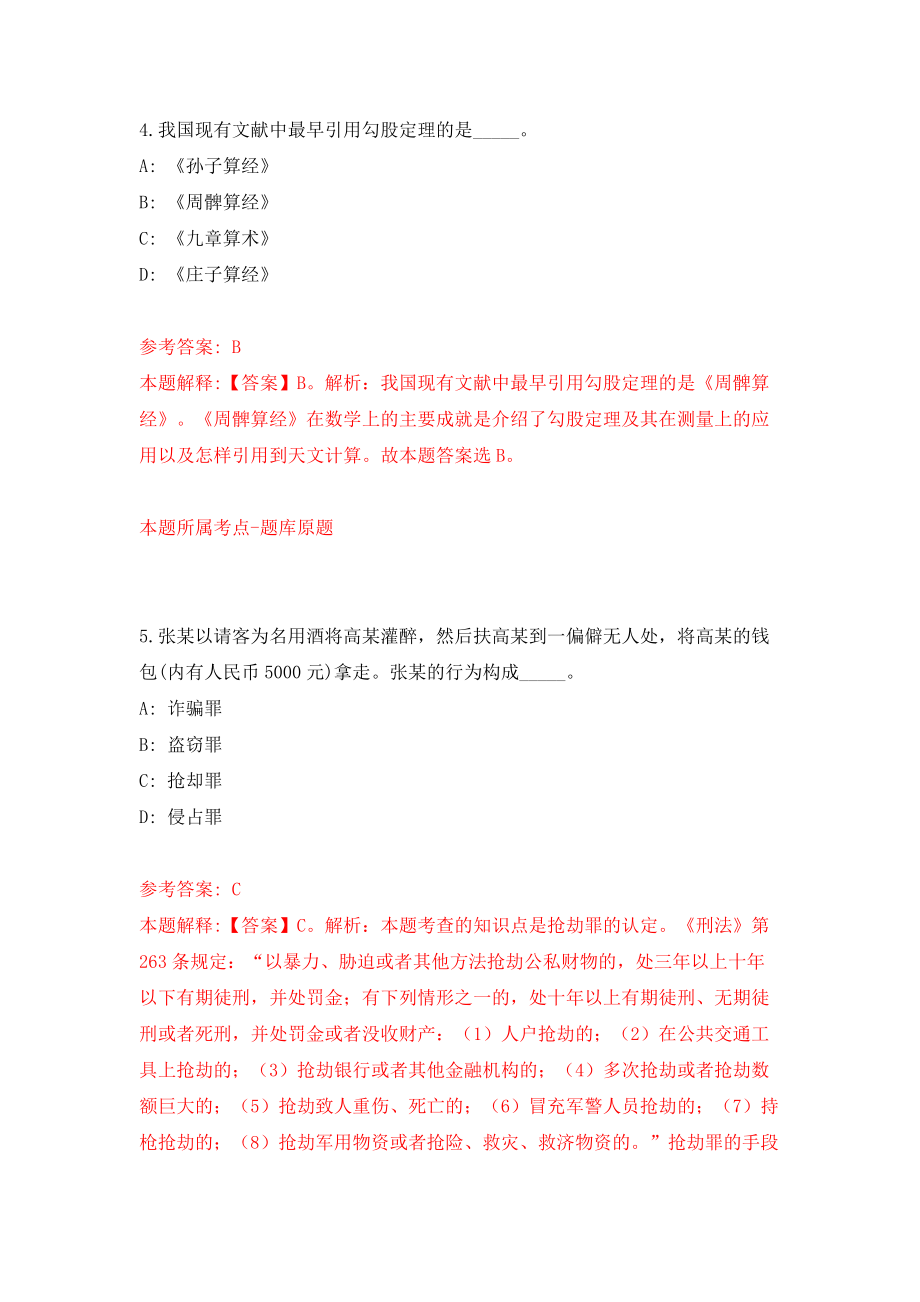 海南文昌市事业单位公开招聘工作人员148人笔试模拟考试练习卷及答案1_第3页