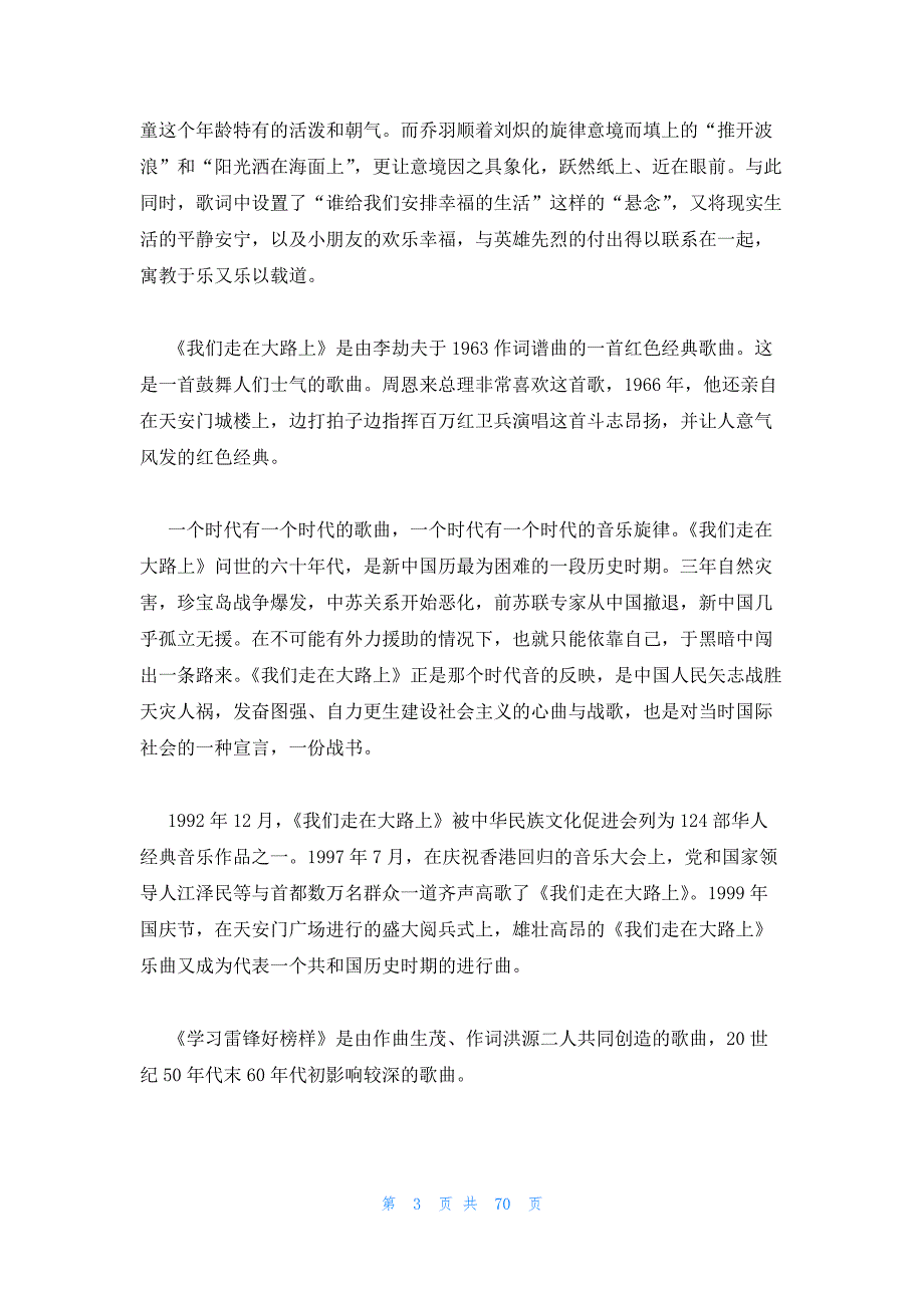 2023年最新的幼儿园活动歌曲集锦16篇_第3页