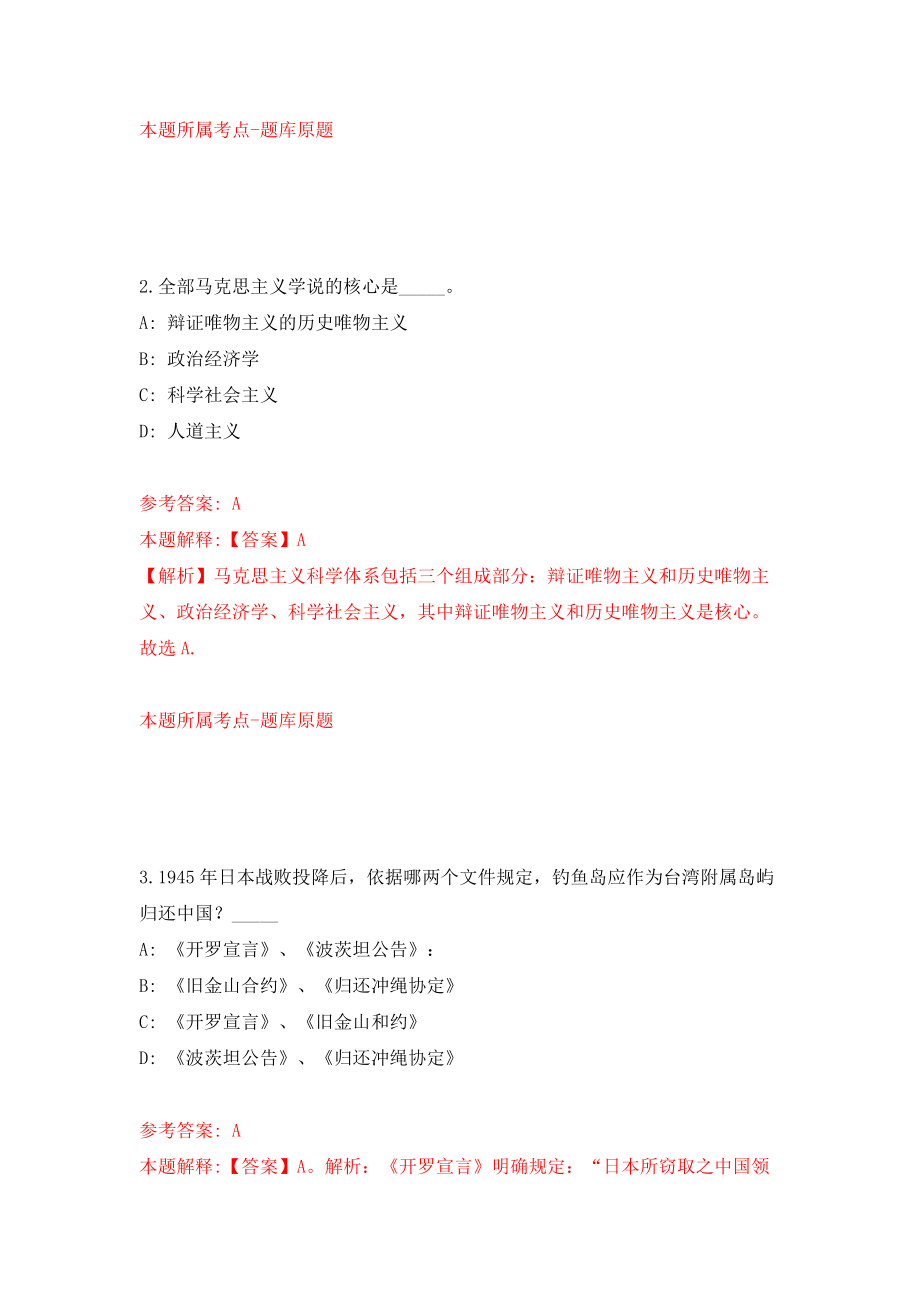 浙江省金华市自然资源行政执法队招考1名合同制工作人员模拟考试练习卷及答案(第8次）_第2页