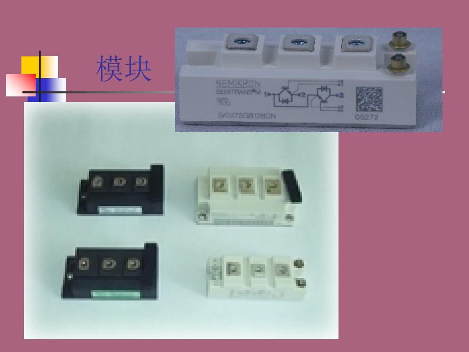 二章节全控型电力电子器件ppt课件_第2页