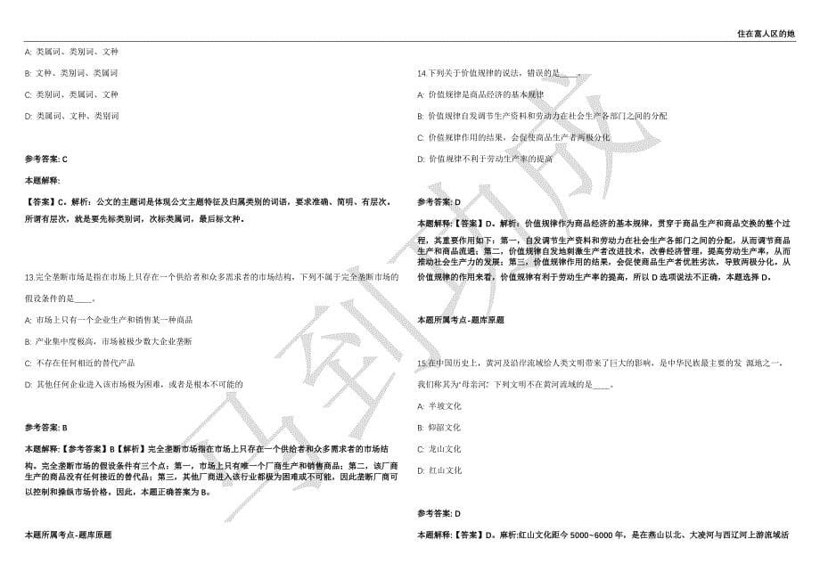 2021年05月福建福安市商务局招聘劳务派遣人员1人强化练习卷（附答案详解）第513期_第5页