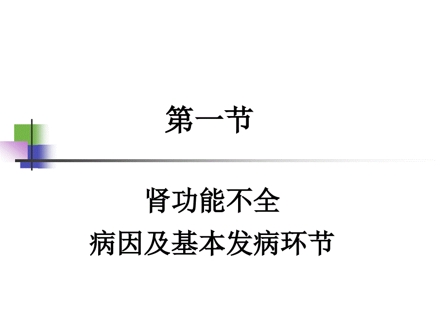 肾功能不全_第4页