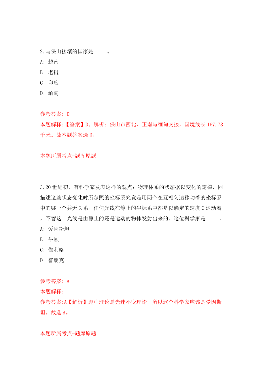 浙江金华职业技术学院公开招聘32人模拟考试练习卷及答案9_第2页