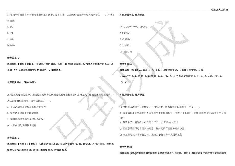 2021年05月广西兴宁区住房和城乡建设局招骋1人强化练习卷（附答案详解）第513期_第5页