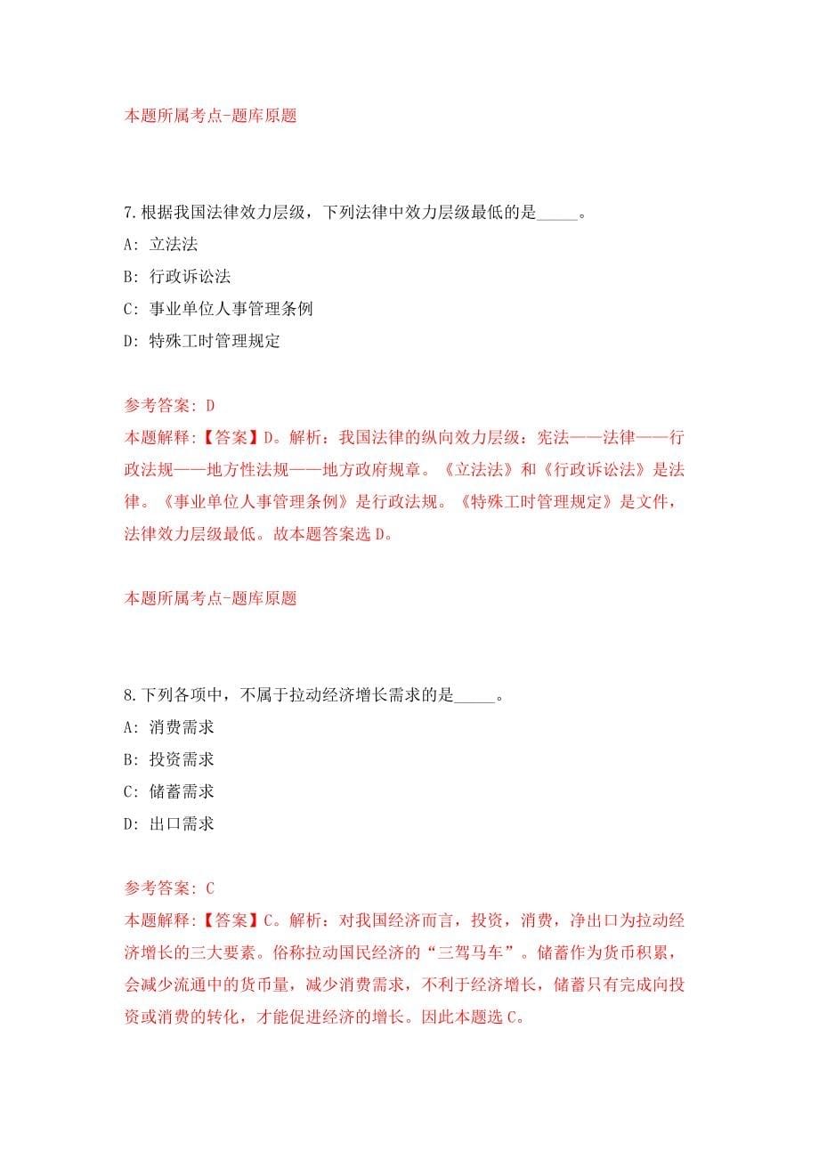 浙江省象山县丹东街道办事处公开招考1名编制外人员模拟考试练习卷及答案【2】_第5页