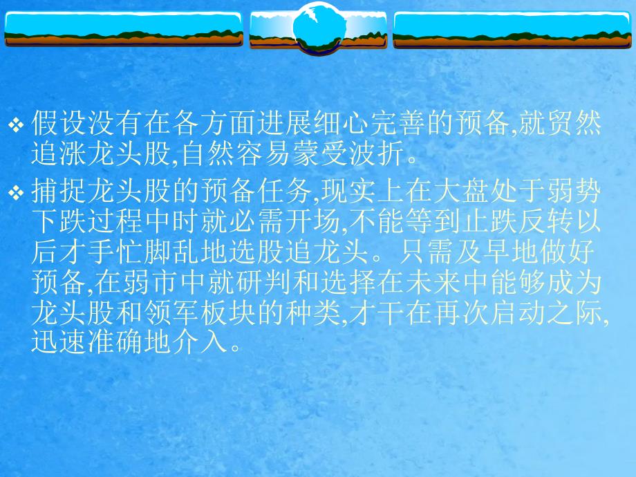 大行情中捕捉龙头股的系统方法ppt课件_第3页