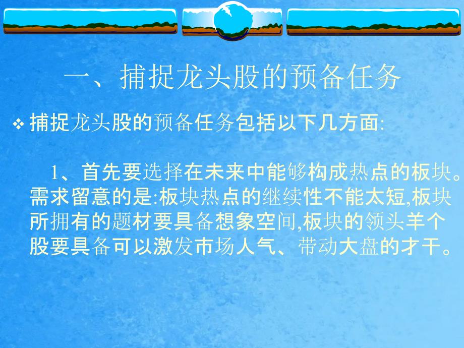 大行情中捕捉龙头股的系统方法ppt课件_第4页