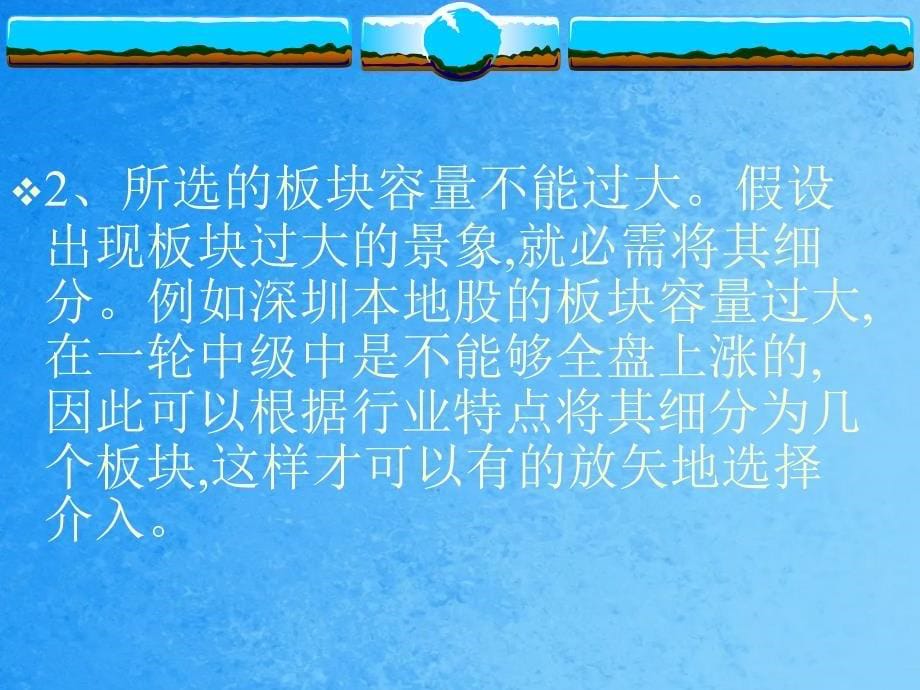 大行情中捕捉龙头股的系统方法ppt课件_第5页