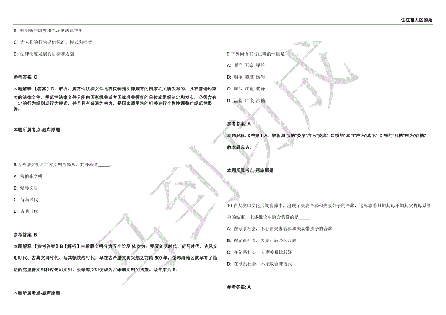 2021年05月云南昆明空港经济区招考聘用社区专职党建工作人员22人强化练习卷（附答案详解）第515期_第3页