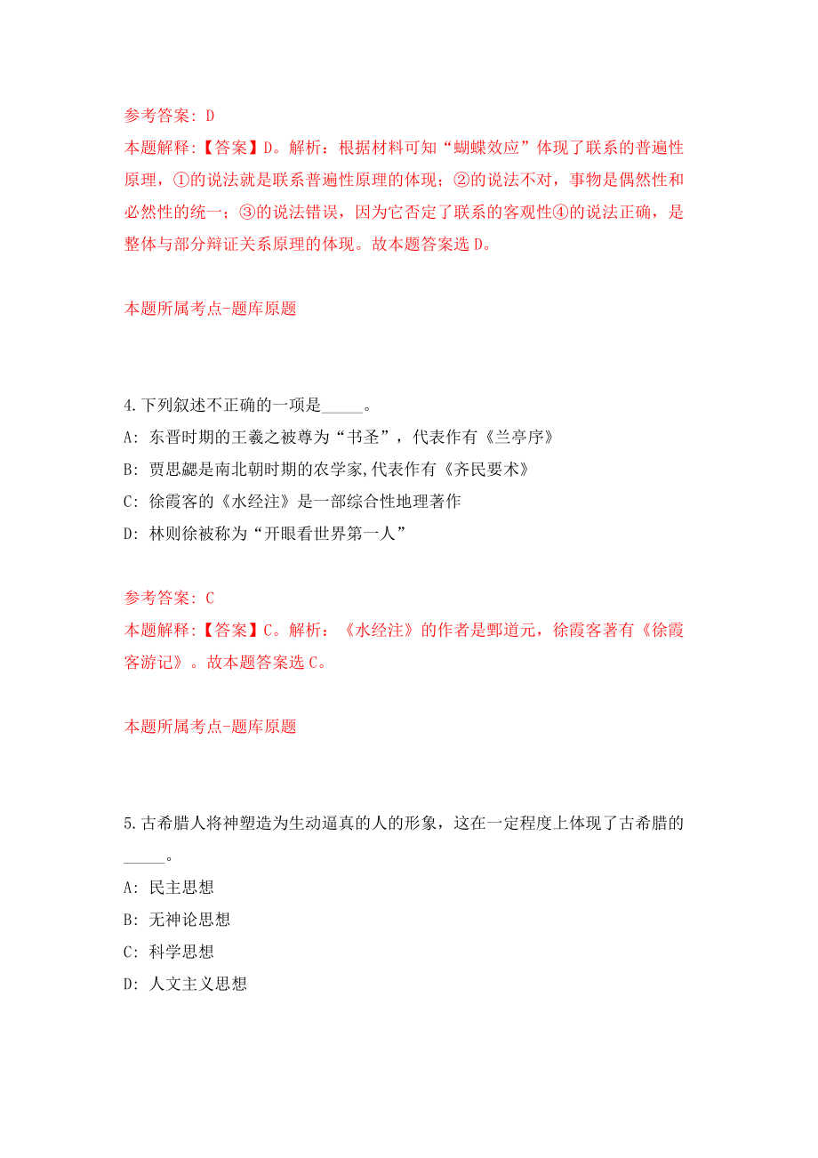 浙江金华武义县人力资源开发服务有限公司招考聘用模拟考试练习卷及答案(第2期）_第3页