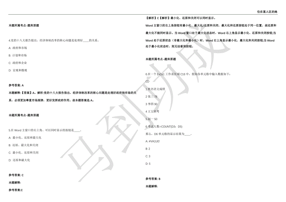 2021年05月广东江门市江海区发展和改革局招聘合同制人员2人强化练习卷（附答案详解）第503期_第2页