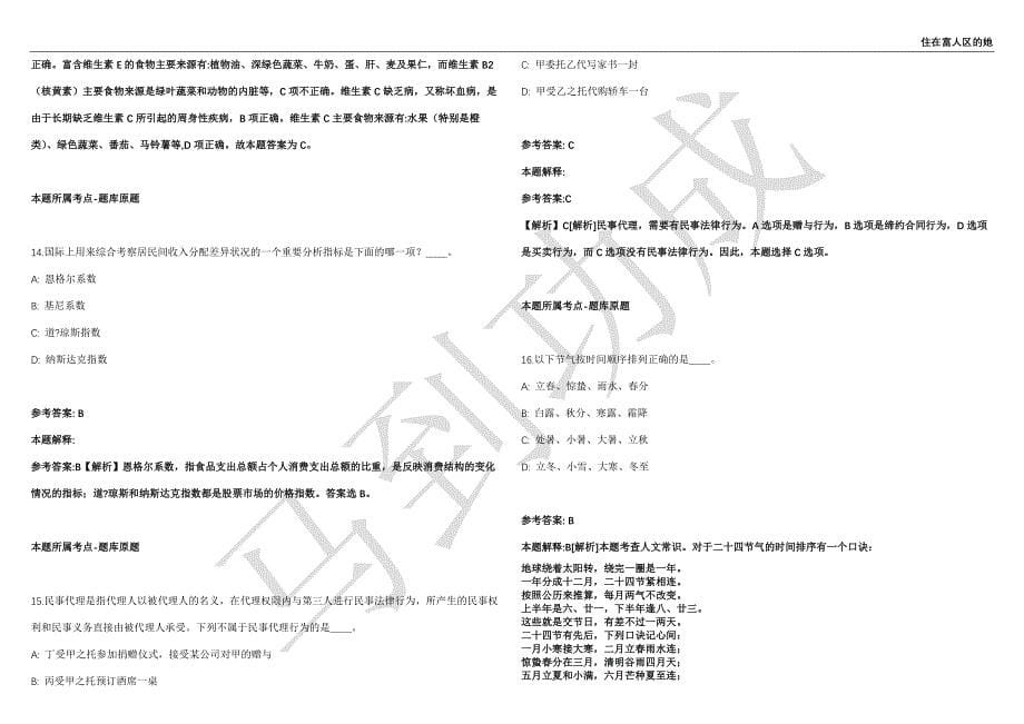 2021年05月广东江门市江海区发展和改革局招聘合同制人员2人强化练习卷（附答案详解）第503期_第5页