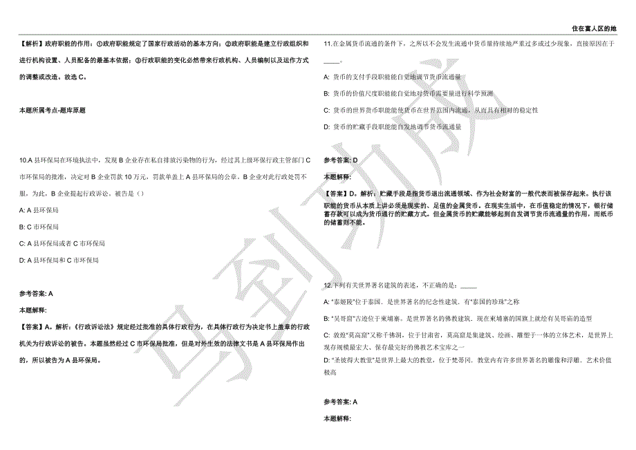 2021年05月四川省广安武胜县引进优秀高校应届生40名工作人员强化练习卷（附答案详解）第513期_第4页