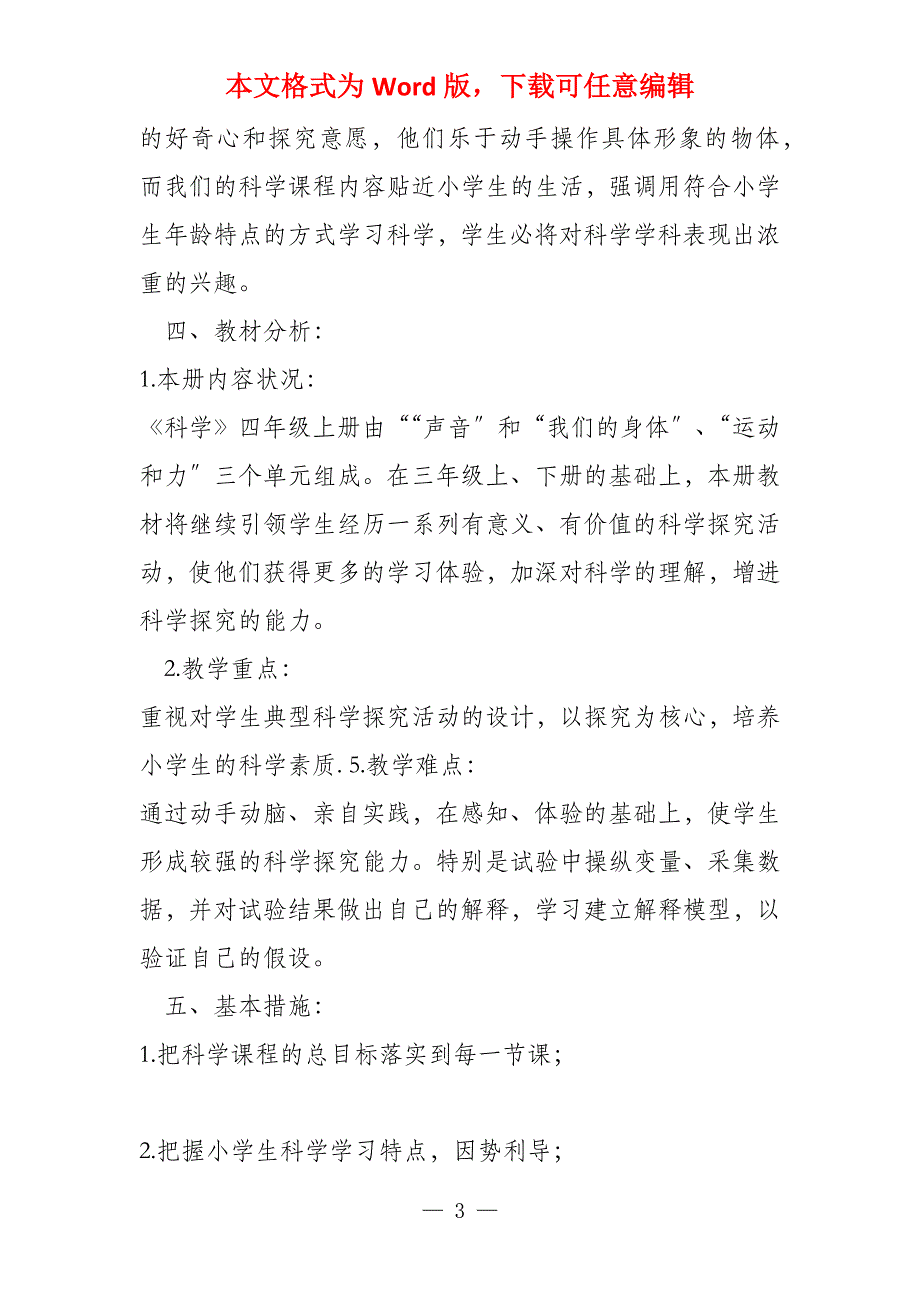 2022年秋教科版小学四年级上册科学全册教案及课堂作业设计_第3页