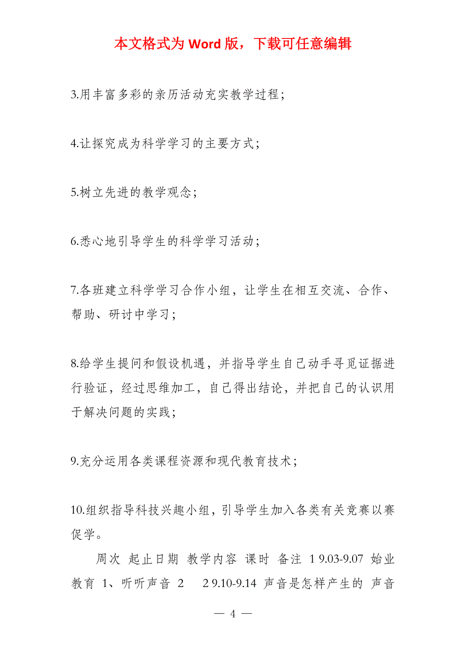 2022年秋教科版小学四年级上册科学全册教案及课堂作业设计_第4页