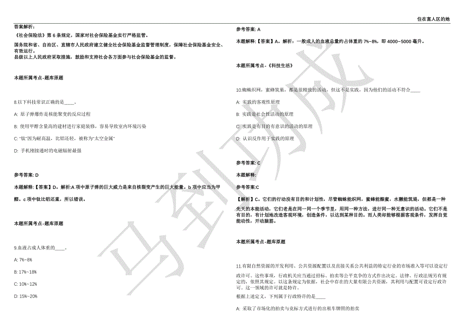 2021年05月广西北海市国土资源信息中心招考聘用强化练习卷（附答案详解）第502期_第3页