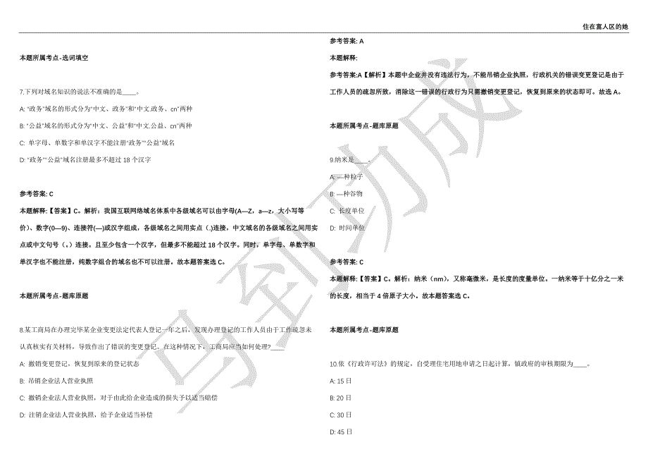 2021年05月江西省鹰潭市广播电视台公开招聘事业单位工作人员6名工作人员强化练习卷（附答案详解）第515期_第3页