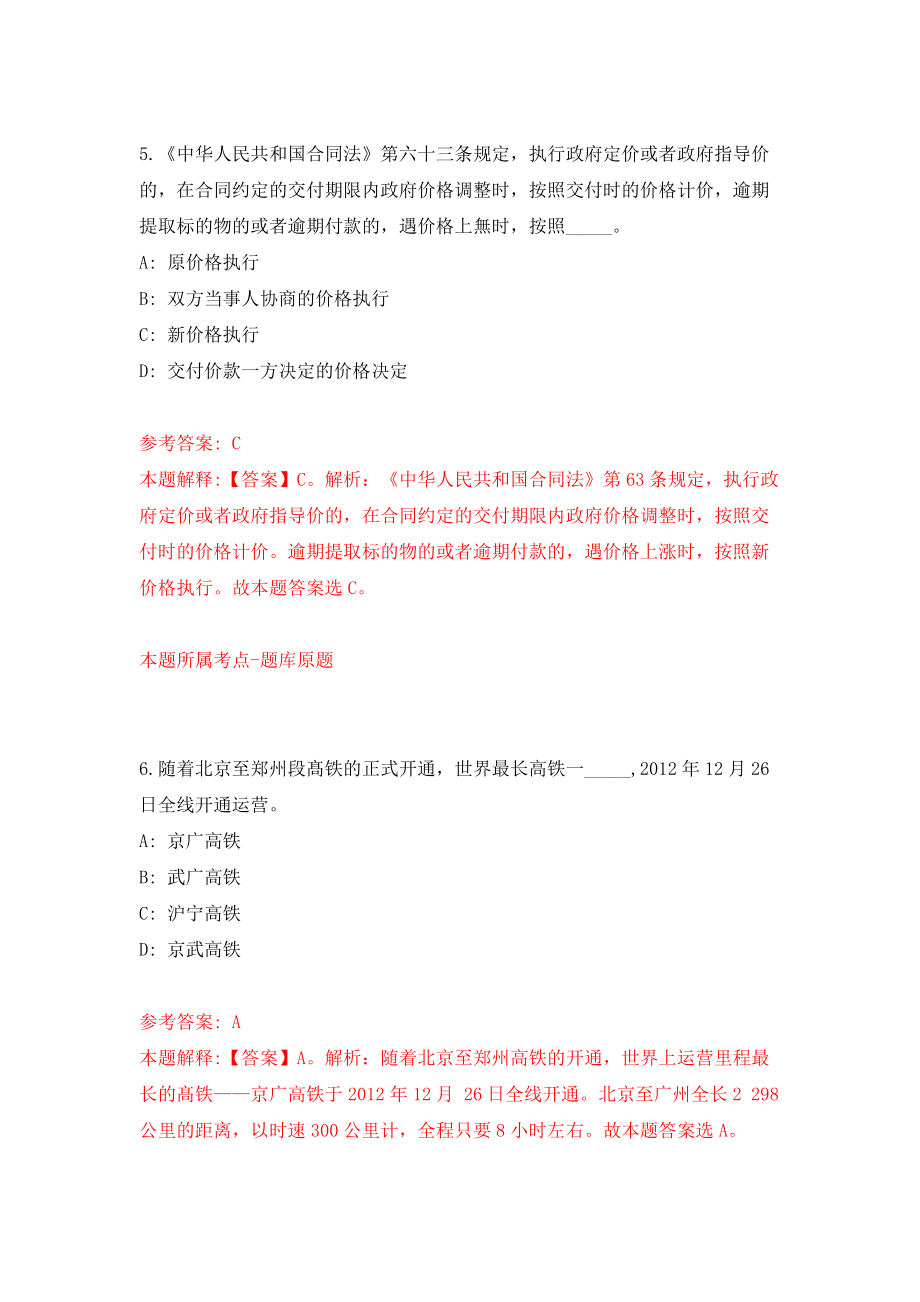 深圳市罗湖区建筑工务局公开招考雇员 模拟考试练习卷及答案(第2套）_第4页