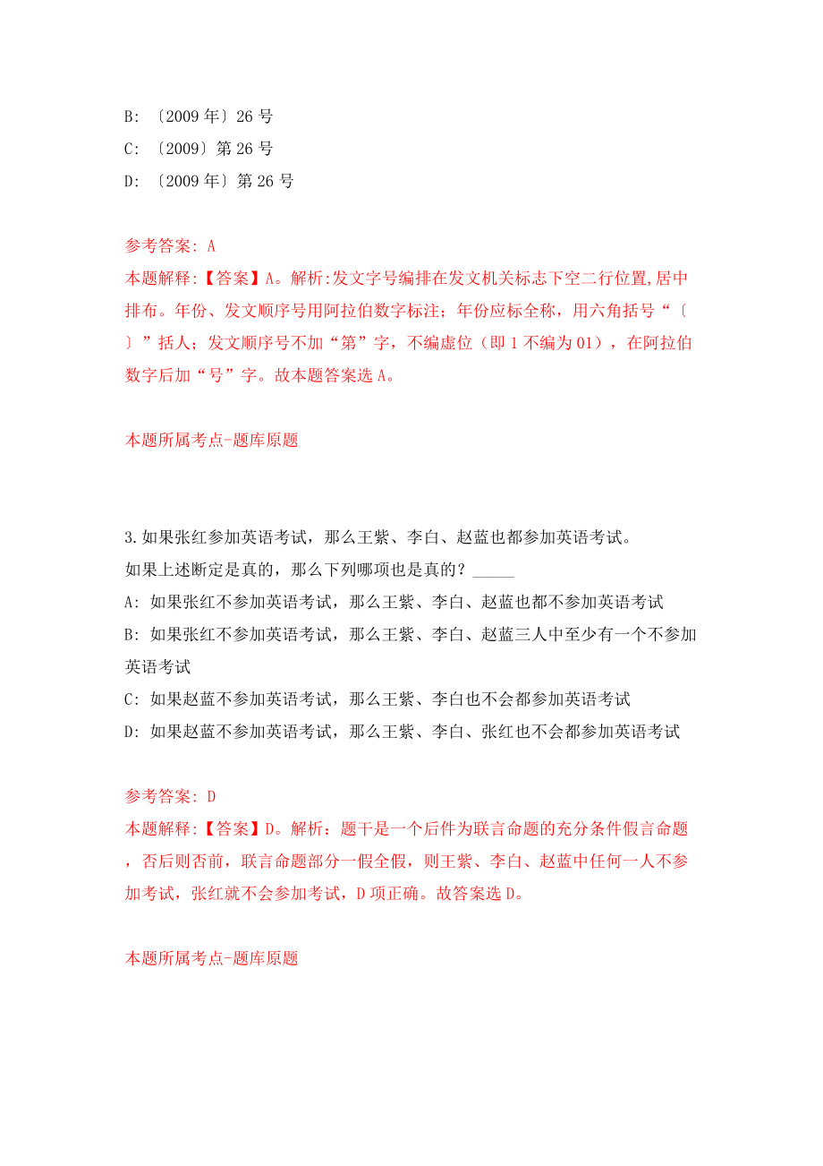 浙江绍兴诸暨市融媒体中心招考聘用事业编制专业人才模拟考试练习卷及答案[0]_第2页