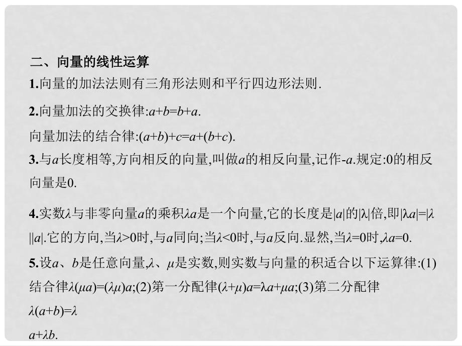 三年高考两年模拟（浙江版）高考数学一轮复习 第四章 平面向量 4.1 平面向量的概念及线性运算课件_第3页