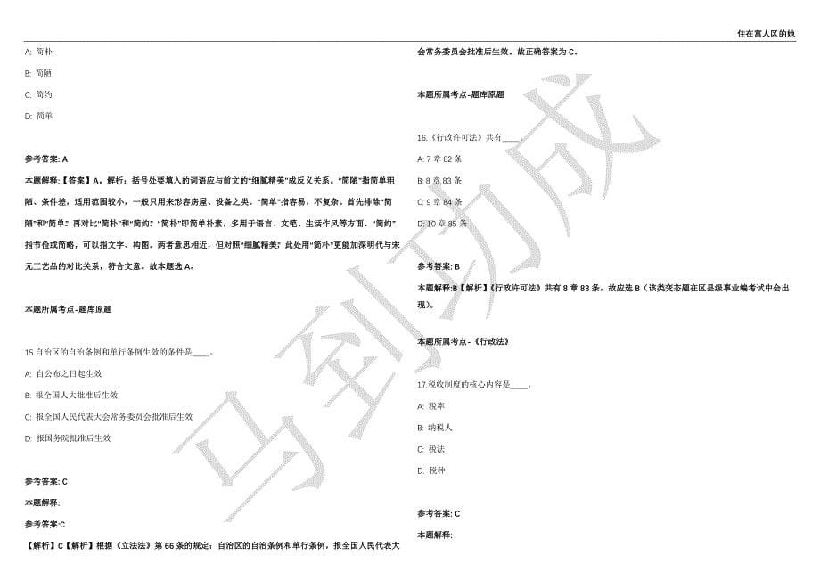 2021年05月江苏建筑职业技术学院校后勤管理服务中心招聘电工1人强化练习卷（附答案详解）第515期_第5页