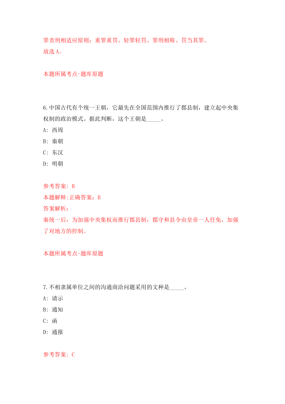 深圳市光明区工业和化局招考3名一般类岗位专干模拟考试练习卷及答案1_第4页