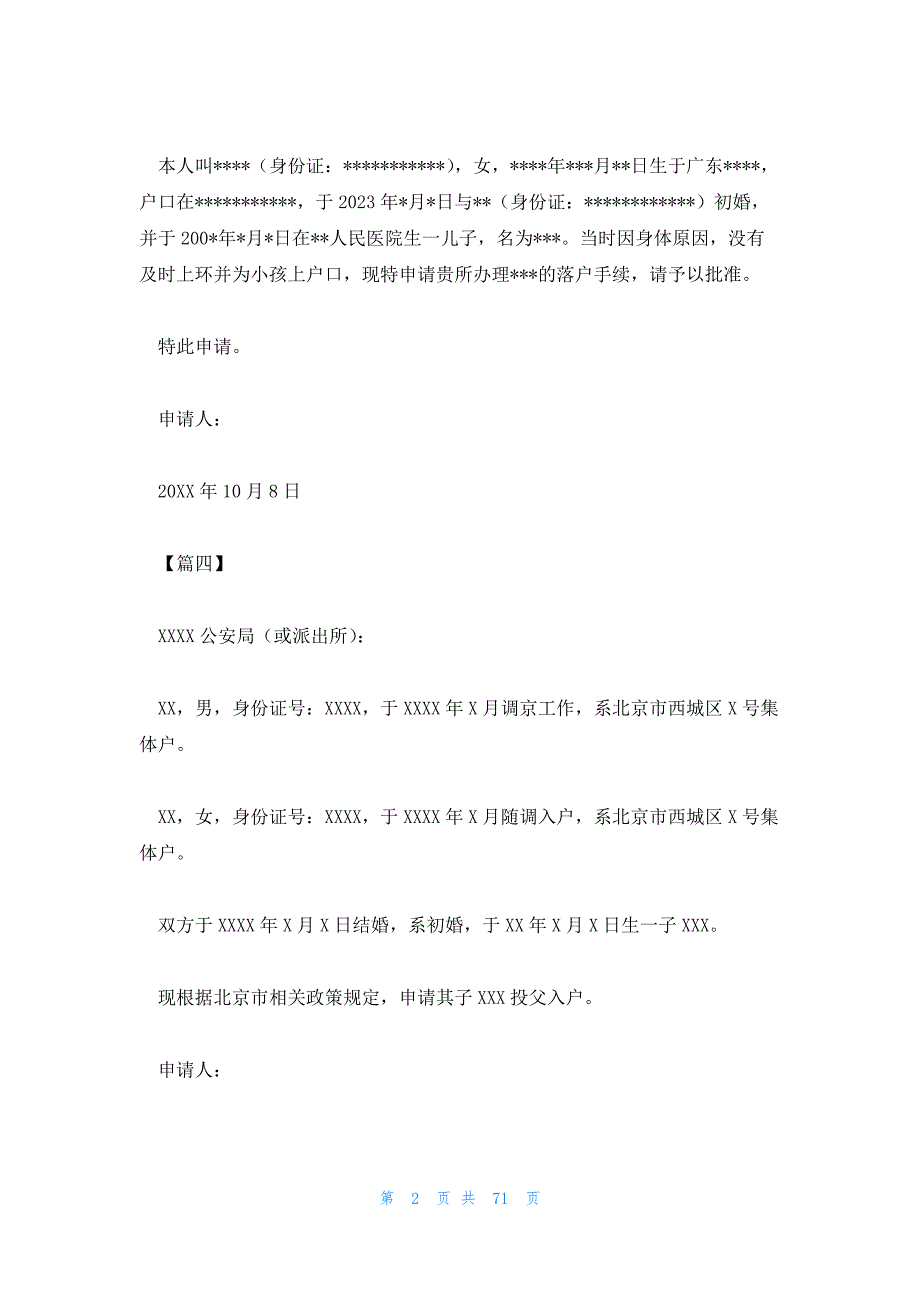 2023年最新的幼儿入学户口性质怎么写14篇_第2页