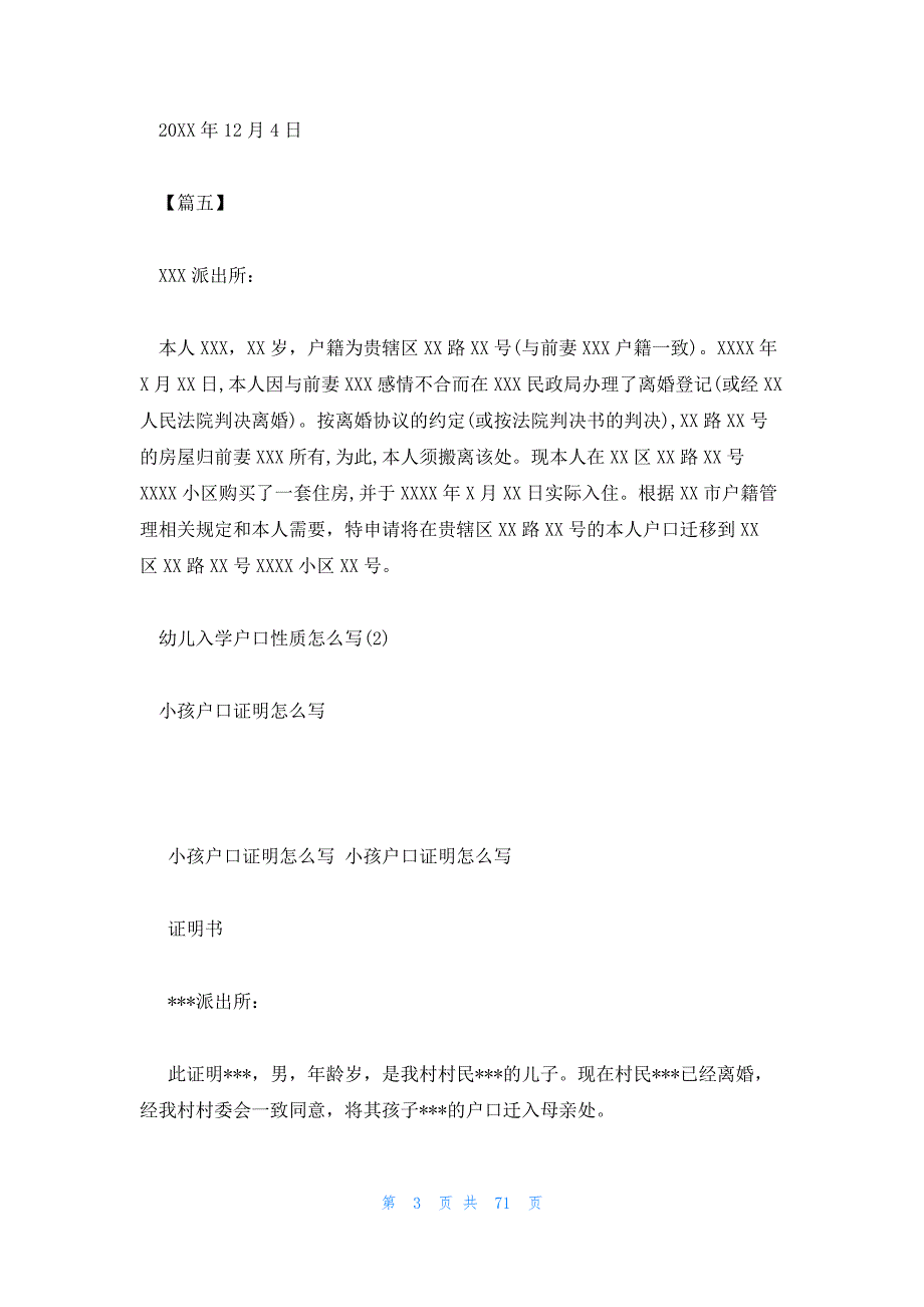 2023年最新的幼儿入学户口性质怎么写14篇_第3页