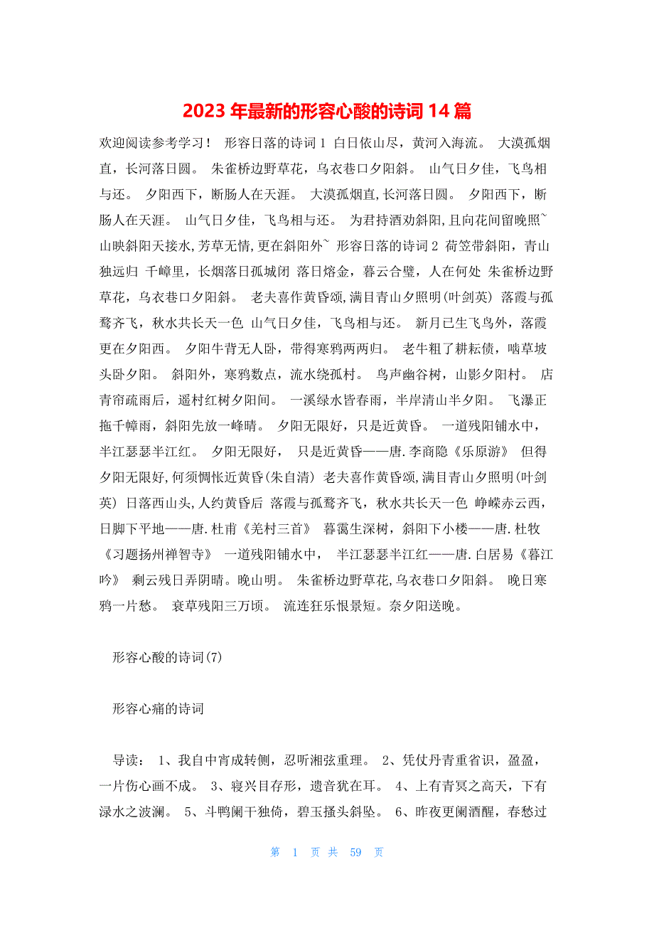 2023年最新的形容心酸的诗词14篇_第1页