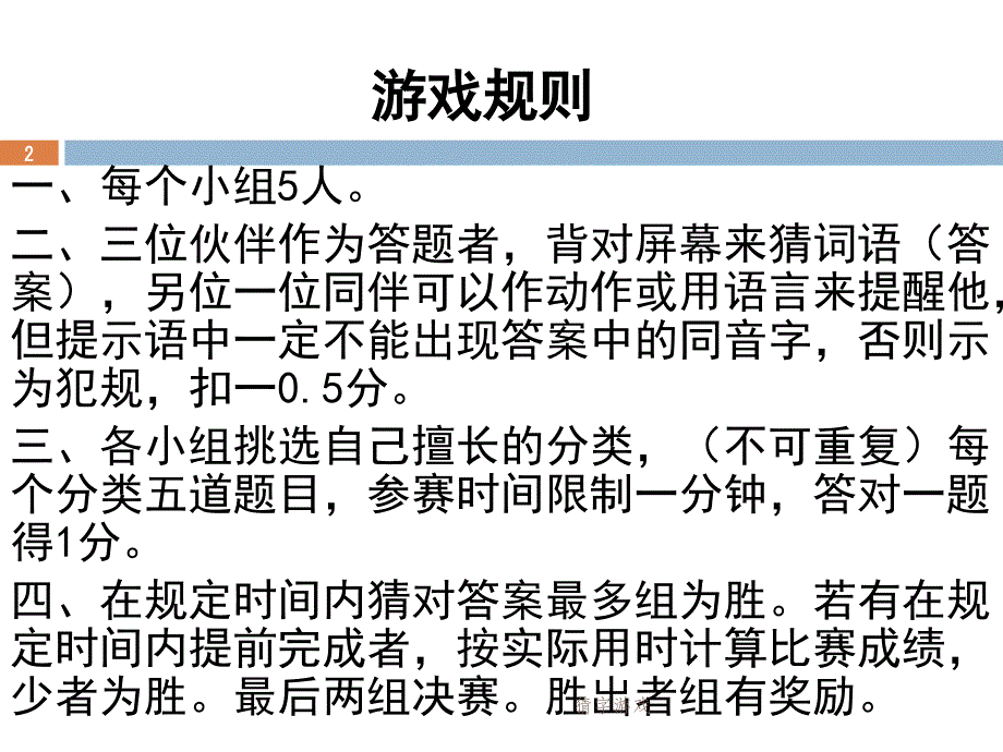 猜字游戏课件_第2页