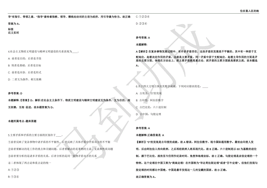 2021年05月山西医科大学口腔医院（山西省口腔医院）招考聘用42人强化练习卷（附答案详解）第513期_第2页