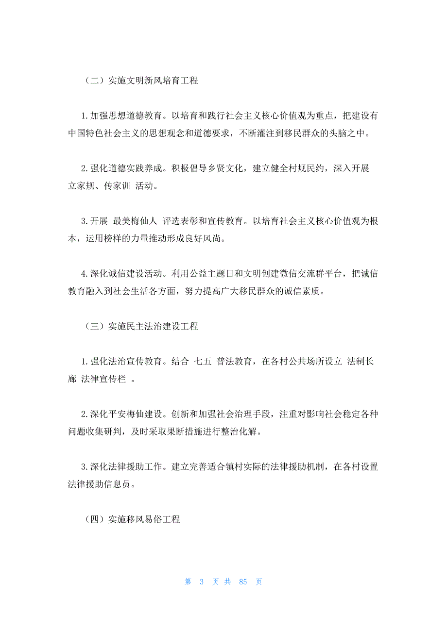 2023年最新的村乡村振兴工作计划十八篇_第3页