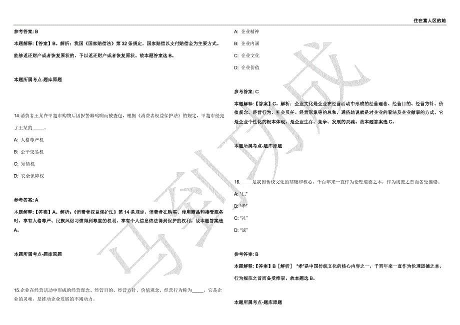 2021年05月山东青岛市即墨区融媒体中心招考2人强化练习卷（附答案详解）第514期_第5页