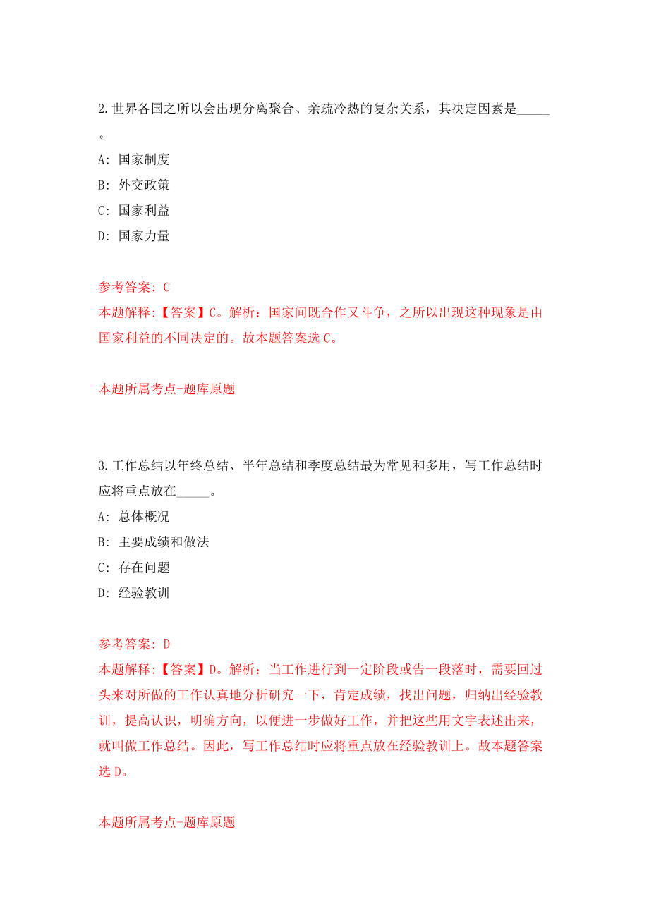 深圳市光明区在疫情防控一线选聘社区专职工作者模拟考试练习卷及答案4_第2页