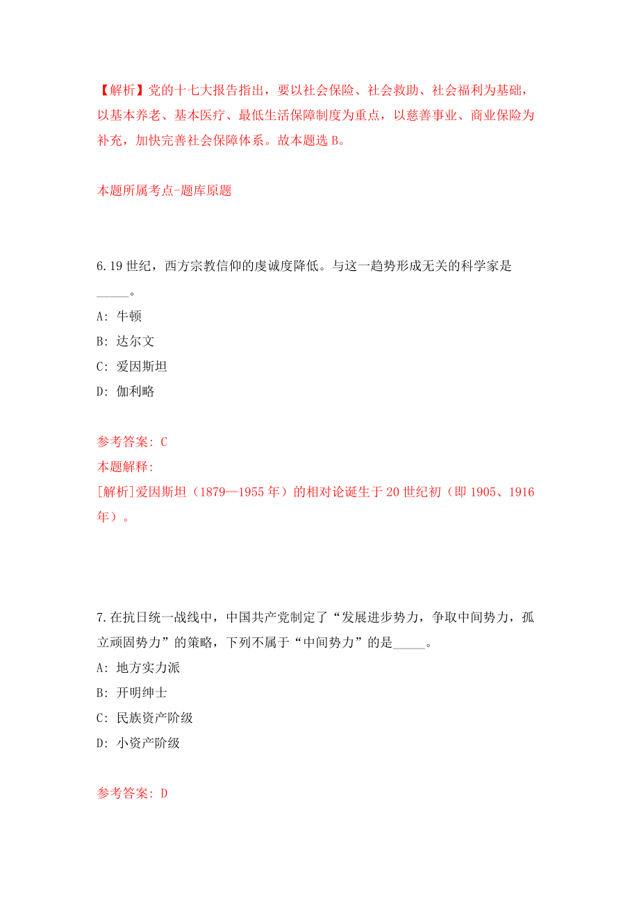 深圳市光明区在疫情防控一线选聘社区专职工作者模拟考试练习卷及答案4_第4页