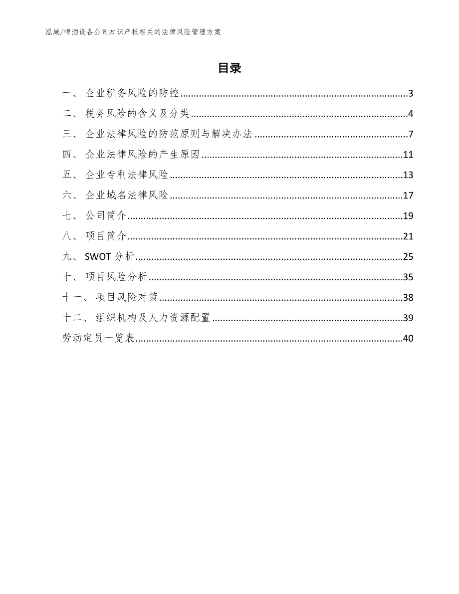 啤酒设备公司知识产权相关的法律风险管理方案_第2页