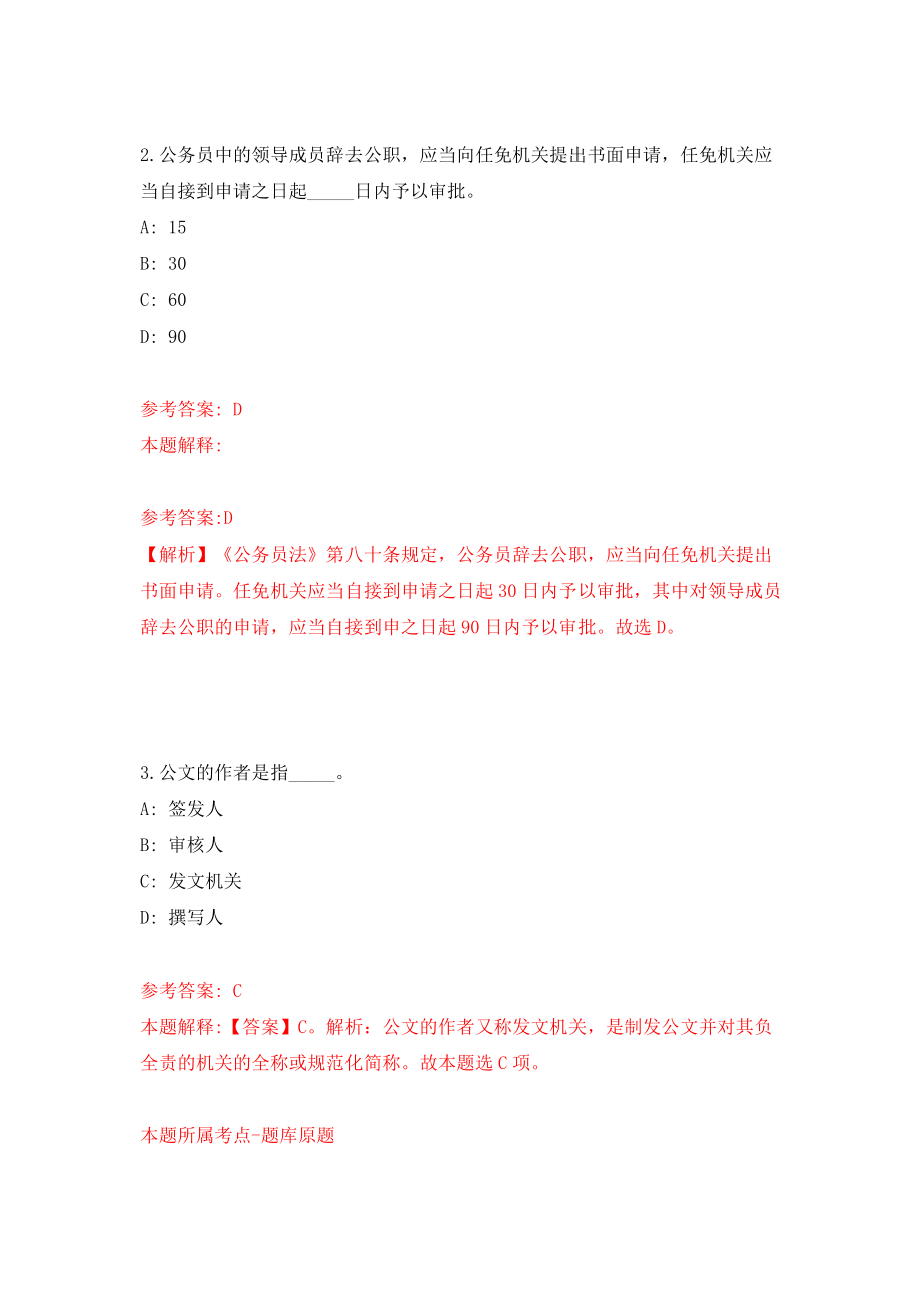 浙江赣州市宁都县行政审批局公开招聘窗口人员7人模拟考试练习卷及答案(第1期）_第2页