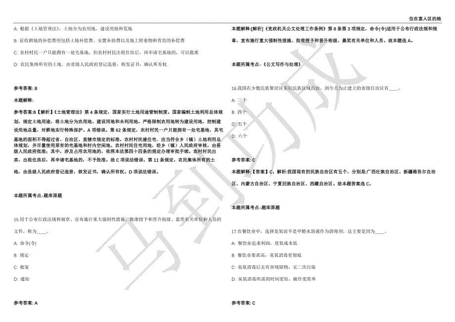 2021年05月上半年四川自贡容县事业单位招考聘用106人强化练习卷（附答案详解）第501期_第5页