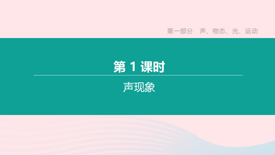 通用版2020年中考物理---第一轮复习ppt课件_第1页