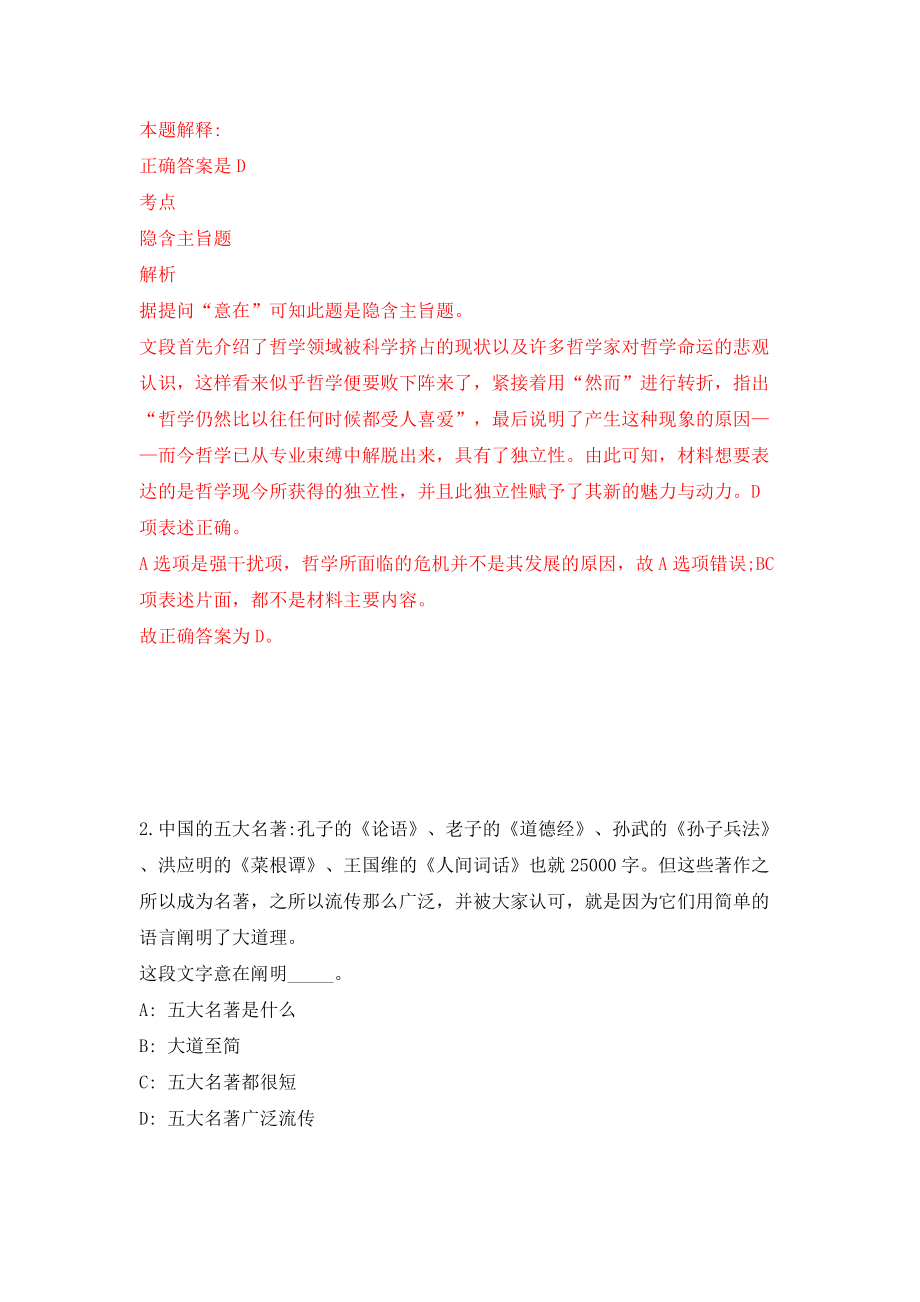 浙江省象山县市场监督管理局公开招考2名编制外人员模拟考试练习卷及答案9_第2页