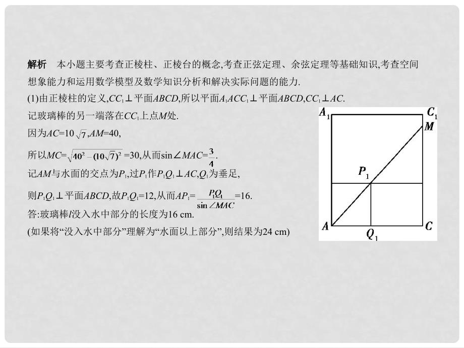 高考数学一轮复习 第四章 解三角形课件_第4页