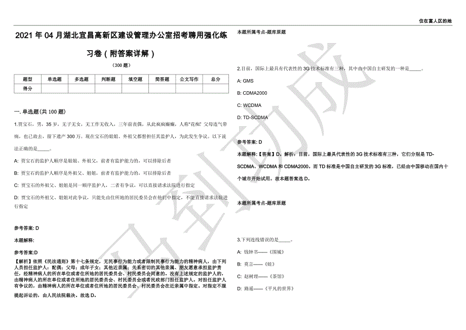 2021年04月湖北宜昌高新区建设管理办公室招考聘用强化练习卷（附答案详解）第514期_第1页