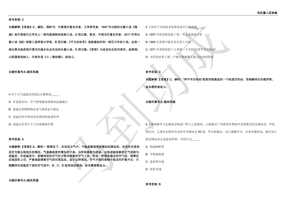 2021年04月湖北宜昌高新区建设管理办公室招考聘用强化练习卷（附答案详解）第514期_第2页