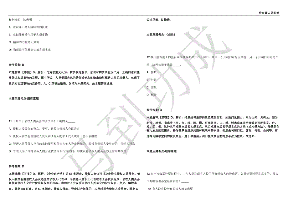 2021年04月湖北宜昌高新区建设管理办公室招考聘用强化练习卷（附答案详解）第514期_第4页