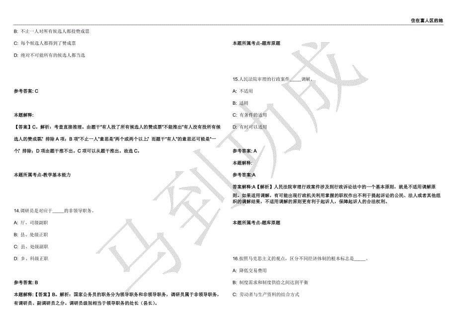 2021年04月湖北宜昌高新区建设管理办公室招考聘用强化练习卷（附答案详解）第514期_第5页