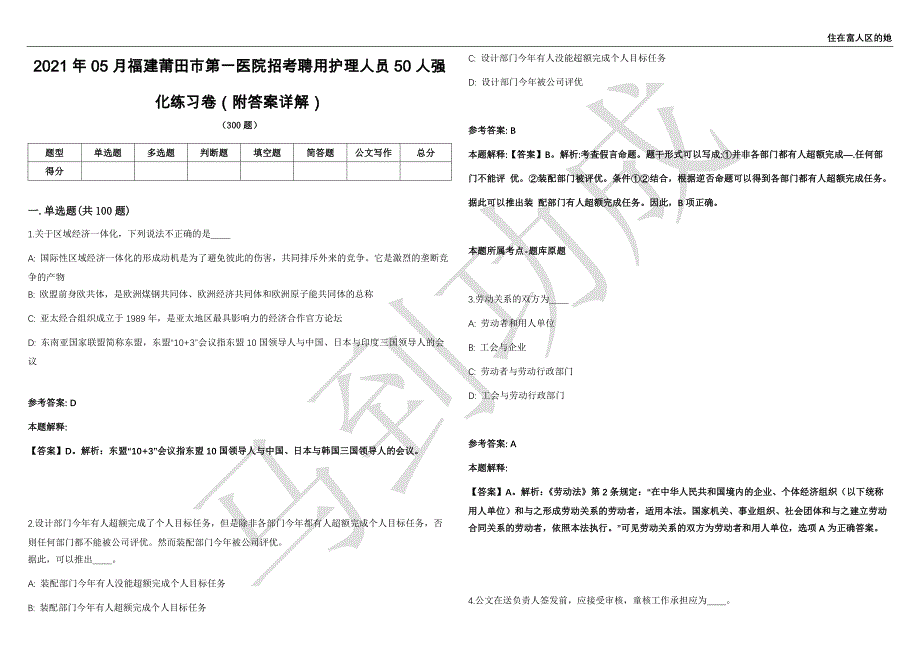 2021年05月福建莆田市第一医院招考聘用护理人员50人强化练习卷（附答案详解）第513期_第1页