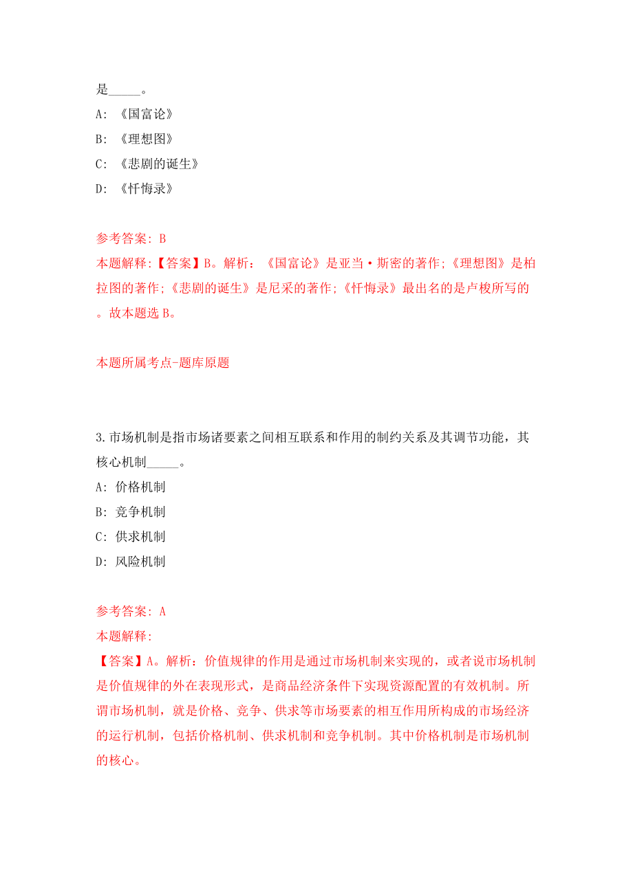 浙江省绍兴市粮食物资管理有限公司招聘4名工作人员模拟考试练习卷及答案（8）_第2页