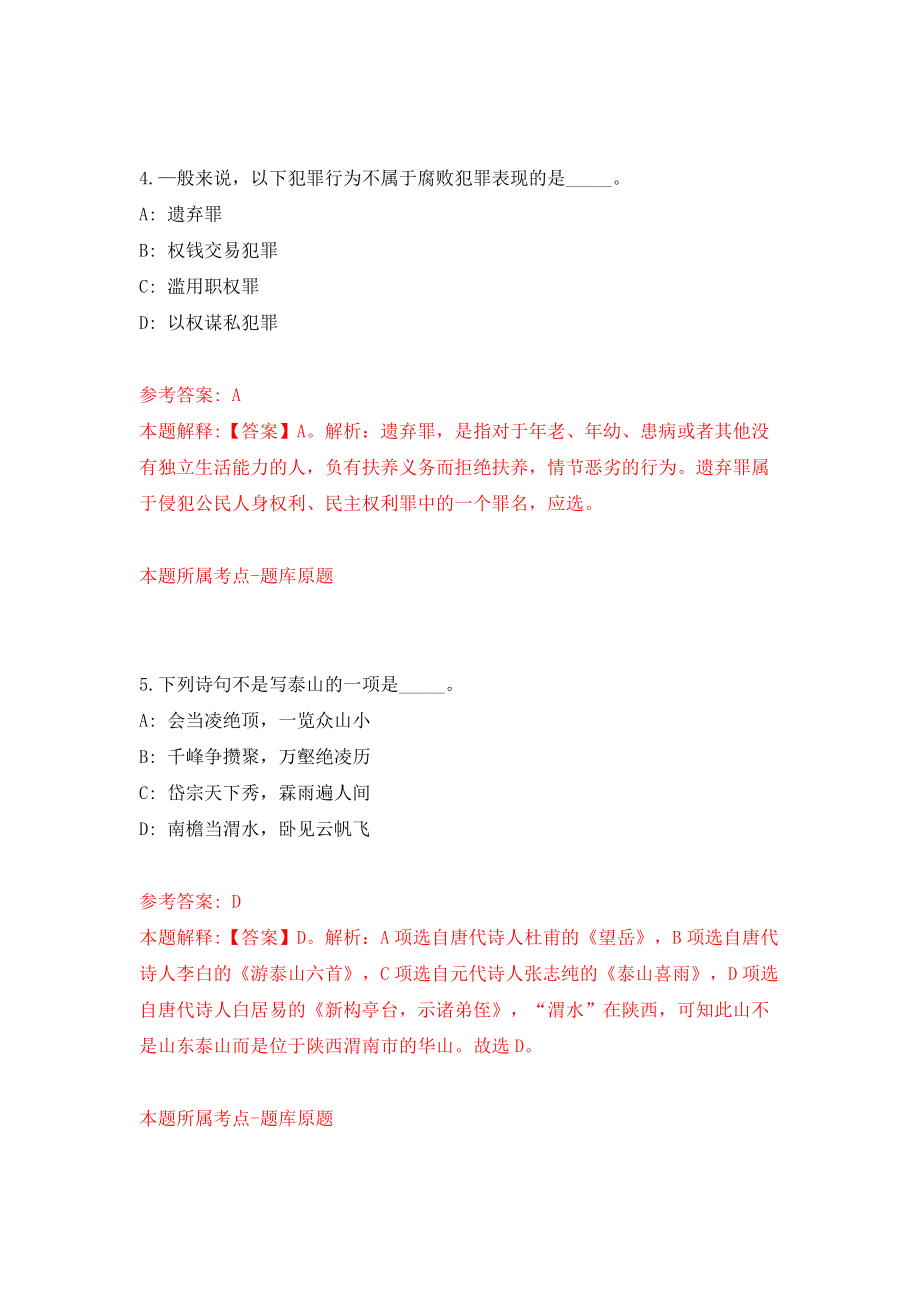 浙江省绍兴市粮食物资管理有限公司招聘4名工作人员模拟考试练习卷及答案（8）_第3页