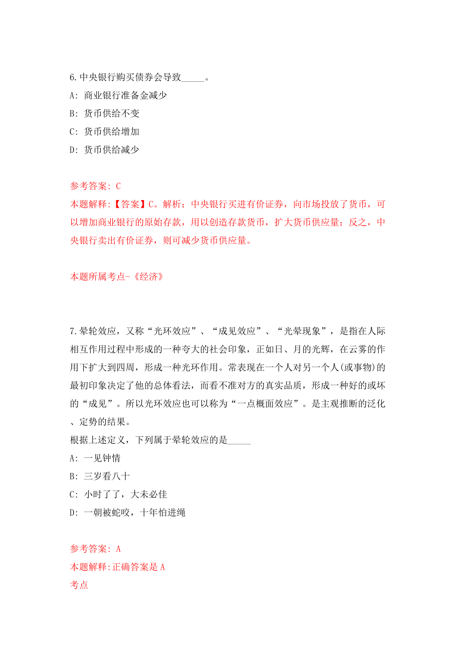 浙江省绍兴市粮食物资管理有限公司招聘4名工作人员模拟考试练习卷及答案（8）_第4页