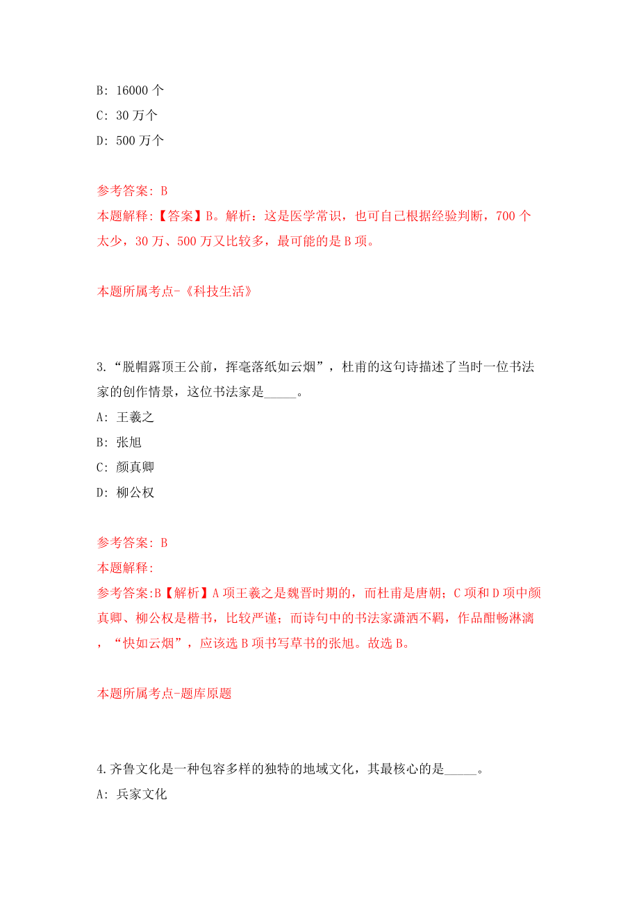 浙江省衢州市关于“智汇衢州”市县联动引进619名事业单位高层次紧缺人才模拟考试练习卷及答案（7）_第2页